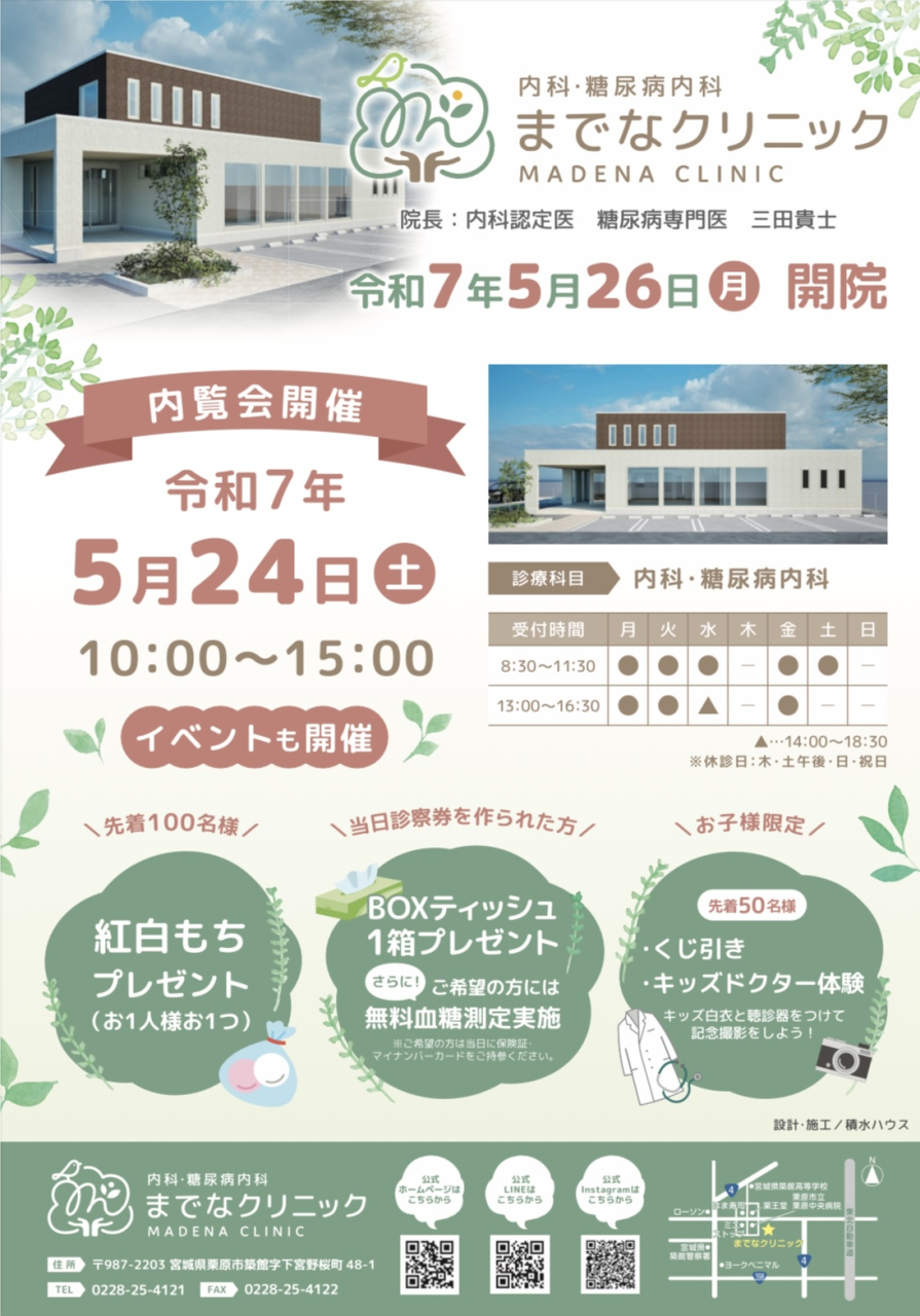 内覧会のご案内