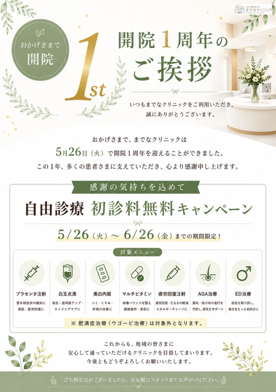 開院1周年を迎えることができました